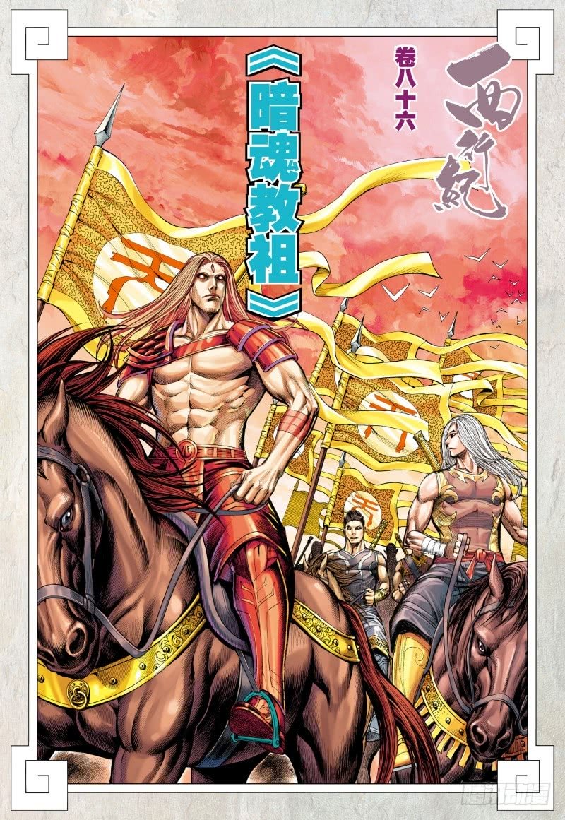 Journey to the West Chapter 86.1 page 3 - Chapter 86.1: Dark Spirit Patriarch Part 1