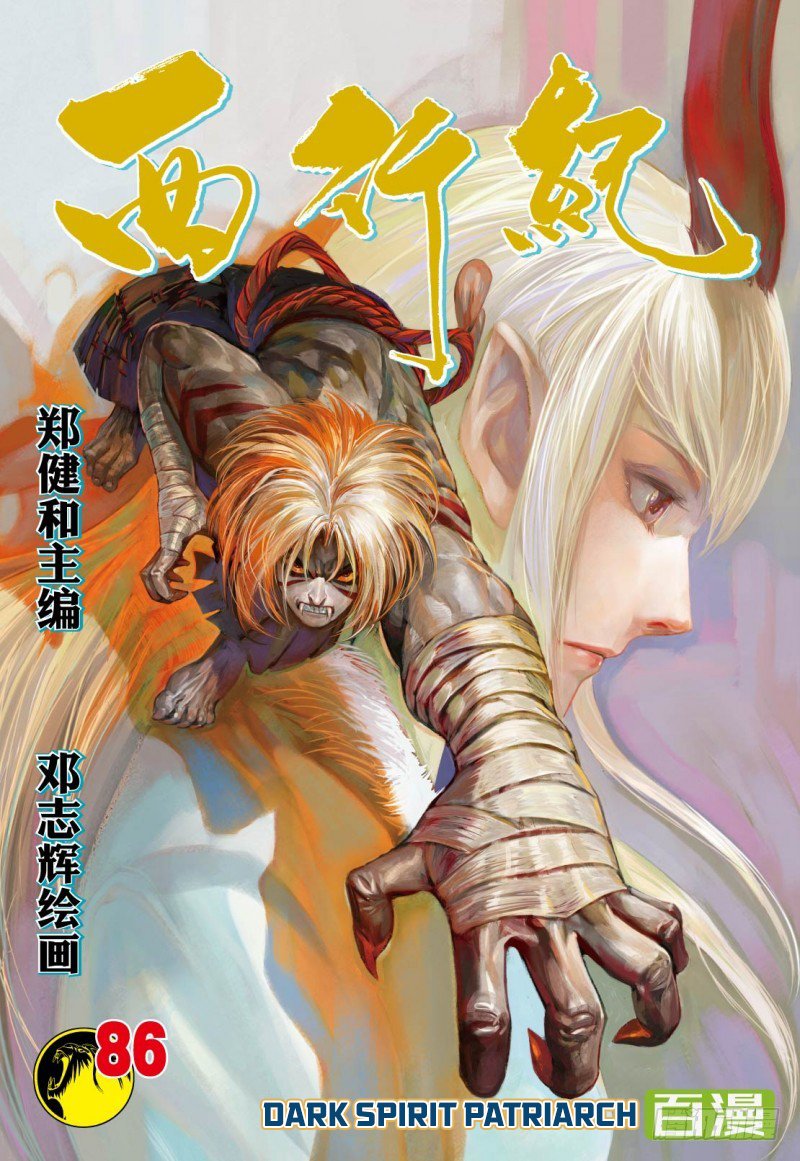 Journey to the West Chapter 86.2 page 2 - Chapter 86.2: Dark Spirit Patriarch Part 2