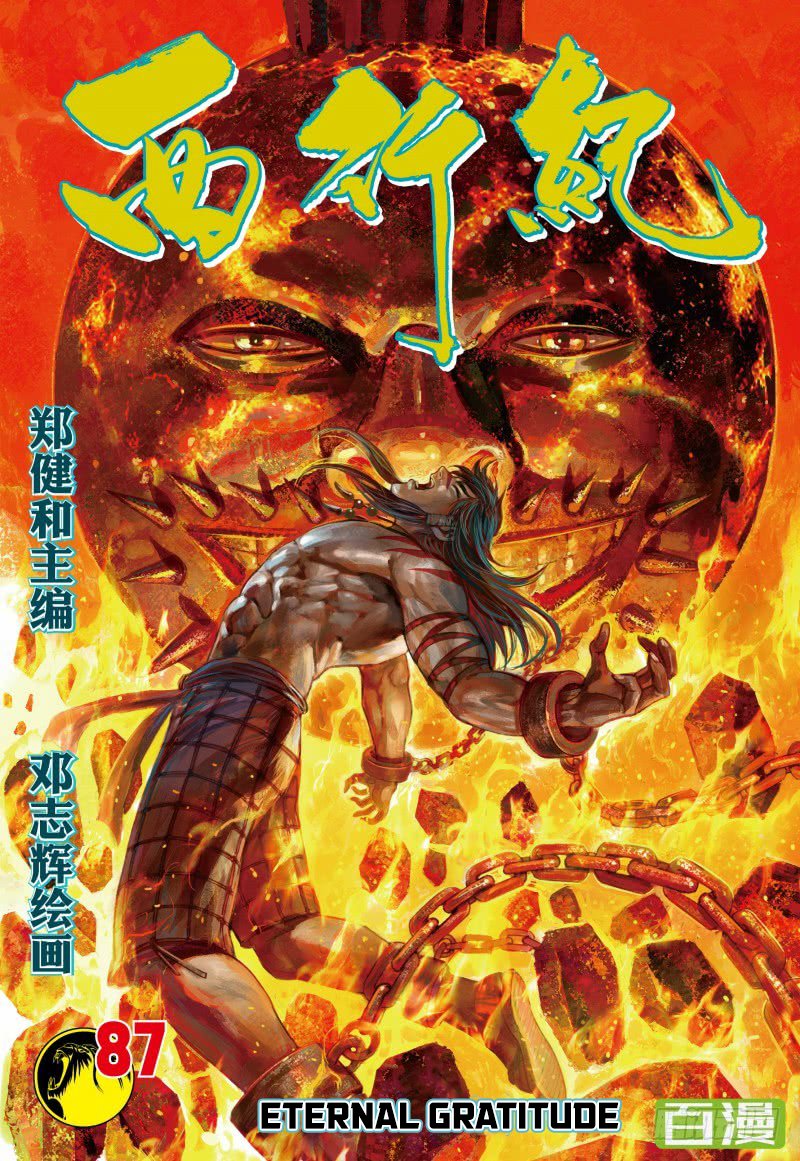 Journey to the West Chapter 87.2 page 2 - Chapter 87.2: Eternal Gratitude Part 2