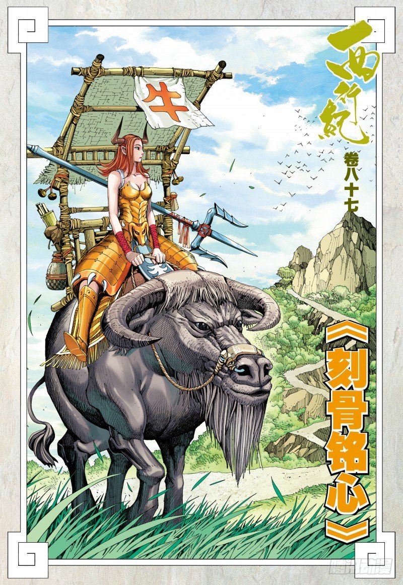 Journey to the West Chapter 87.2 page 3 - Chapter 87.2: Eternal Gratitude Part 2