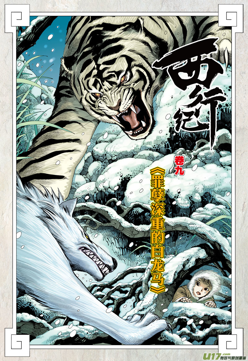 Journey to the West Chapter 9 page 3 - Chapter 9: The Sinful White Dragon Horse