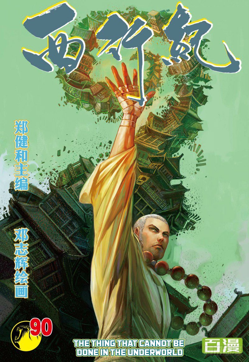 Journey to the West Chapter 90.1 page 2 - Chapter 90.1: The Thing That Cannot Be Done In The Underworld Part 1
