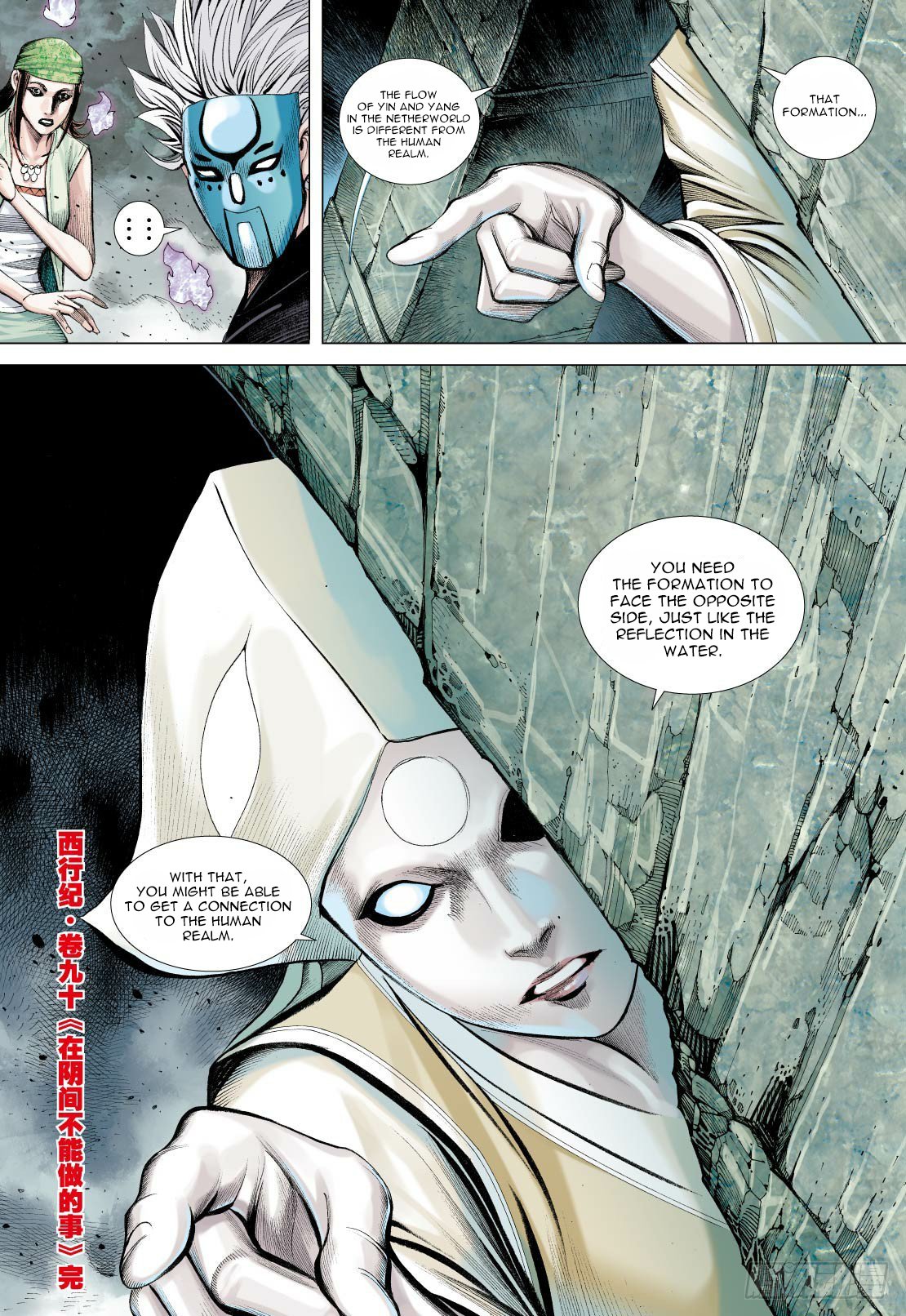 Journey to the West Chapter 90.2 page 17 - Chapter 90.2: The Thing That Cannot Be Done In The Underworld Part 2