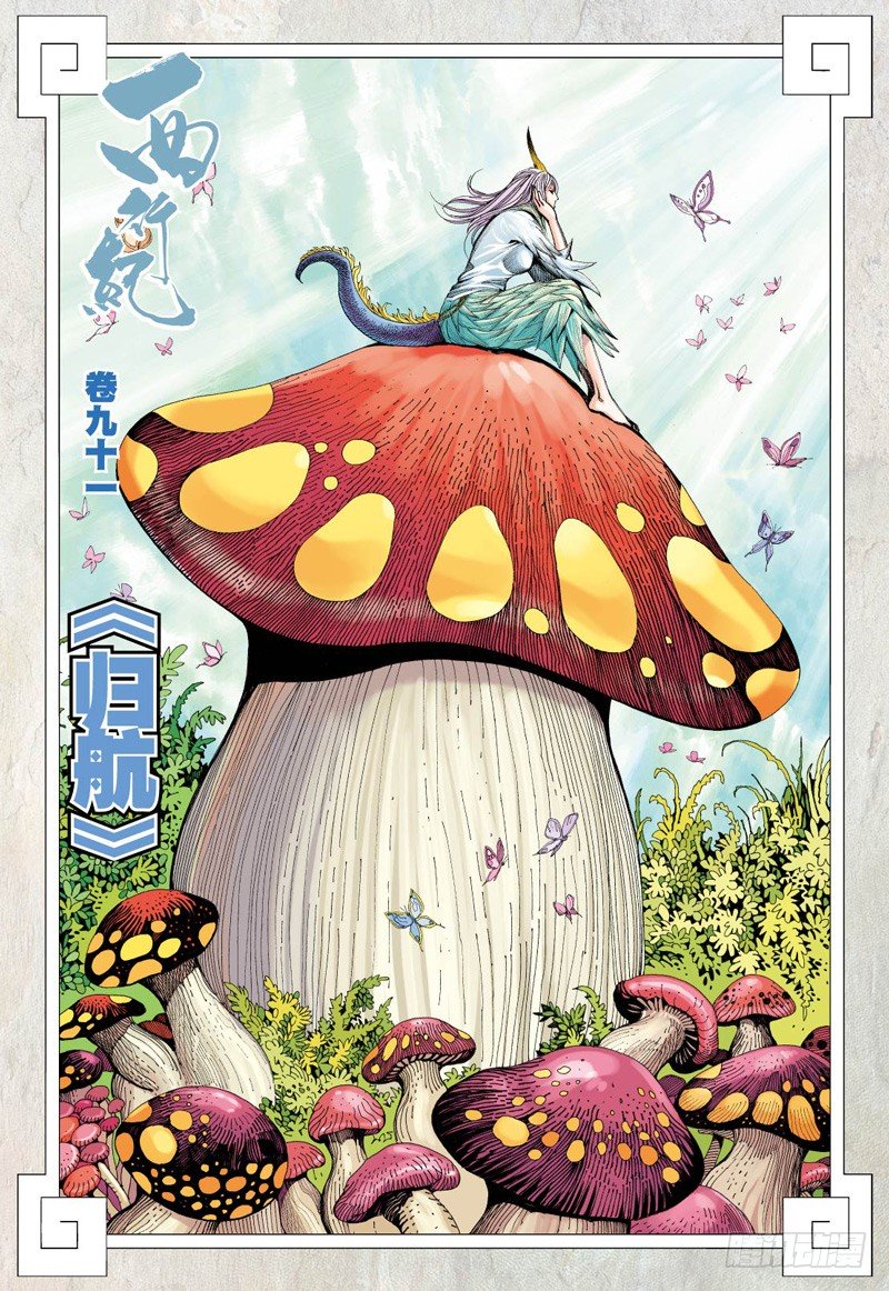 Journey to the West Chapter 91.1 page 3 - Chapter 91.1: Return