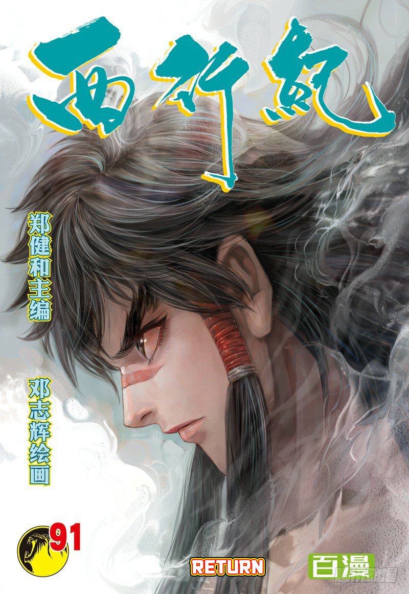 Journey to the West Chapter 91.2 page 2 - Chapter 91.2: Return Part 2