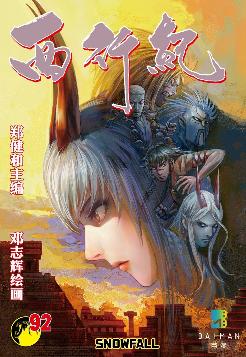 Journey to the West Chapter 92.2 page 2 - Chapter 92.2: Snowfall Part 2