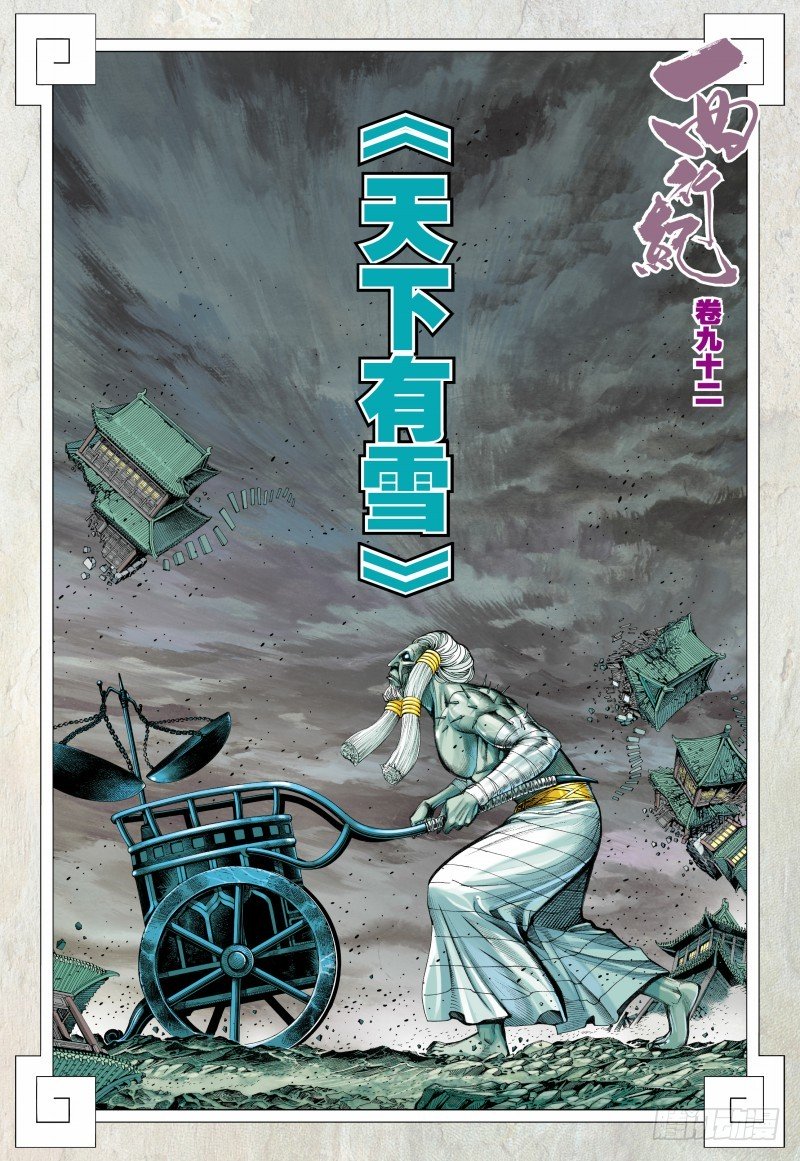 Journey to the West Chapter 92.2 page 3 - Chapter 92.2: Snowfall Part 2