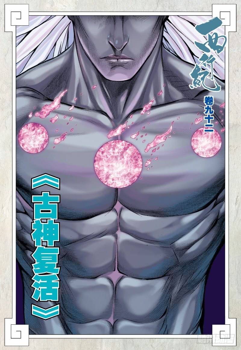 Journey to the West Chapter 93.1 page 3 - Chapter 93.1: Resurrection of an Ancient God Part 1