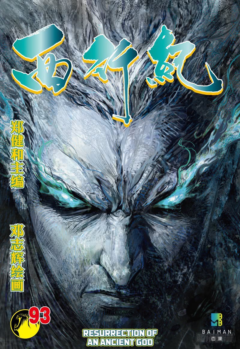 Journey to the West Chapter 93.2 page 2 - Chapter 93.2: Resurrection of an Ancient God Part 2
