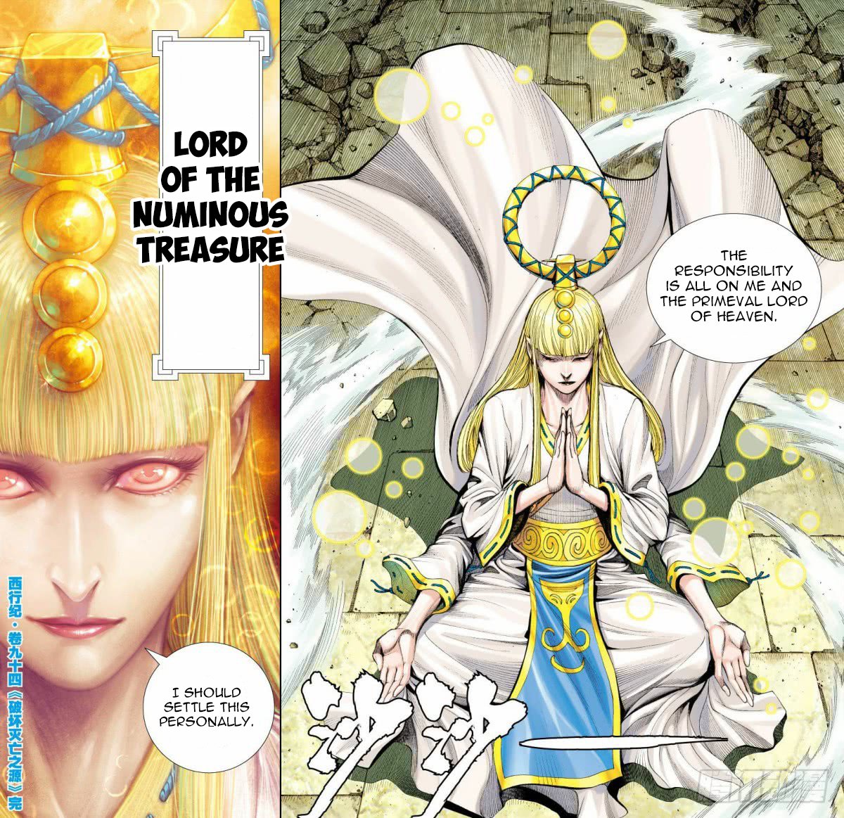 Journey to the West Chapter 94.2 page 18 - Chapter 94.2: Subduing the Root of Destruction Part 2