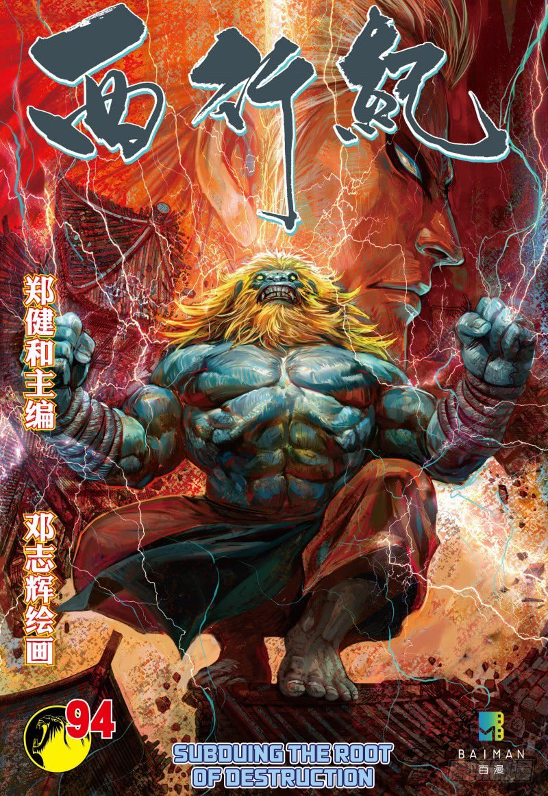 Journey to the West Chapter 94.2 page 2 - Chapter 94.2: Subduing the Root of Destruction Part 2