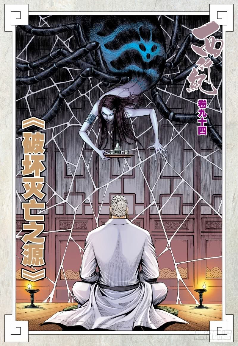 Journey to the West Chapter 94.2 page 3 - Chapter 94.2: Subduing the Root of Destruction Part 2