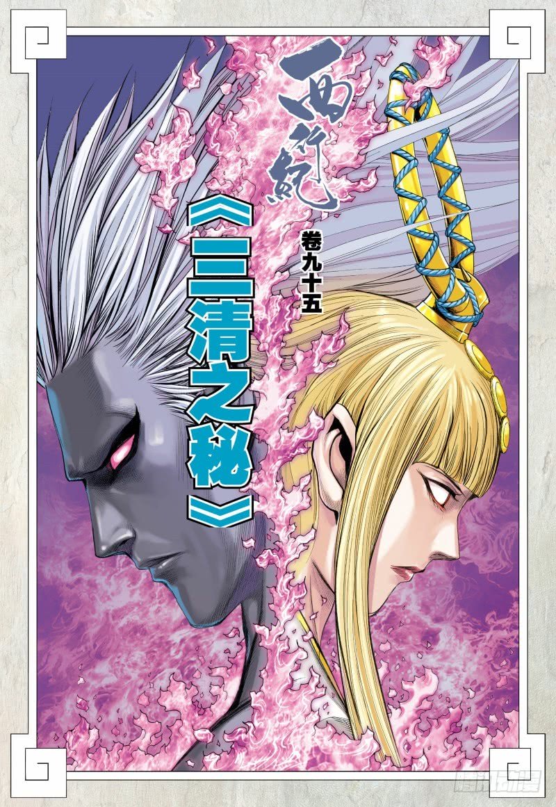Journey to the West Chapter 95.1 page 3 - Chapter 95.1: The Mysterious Three Pure Ones