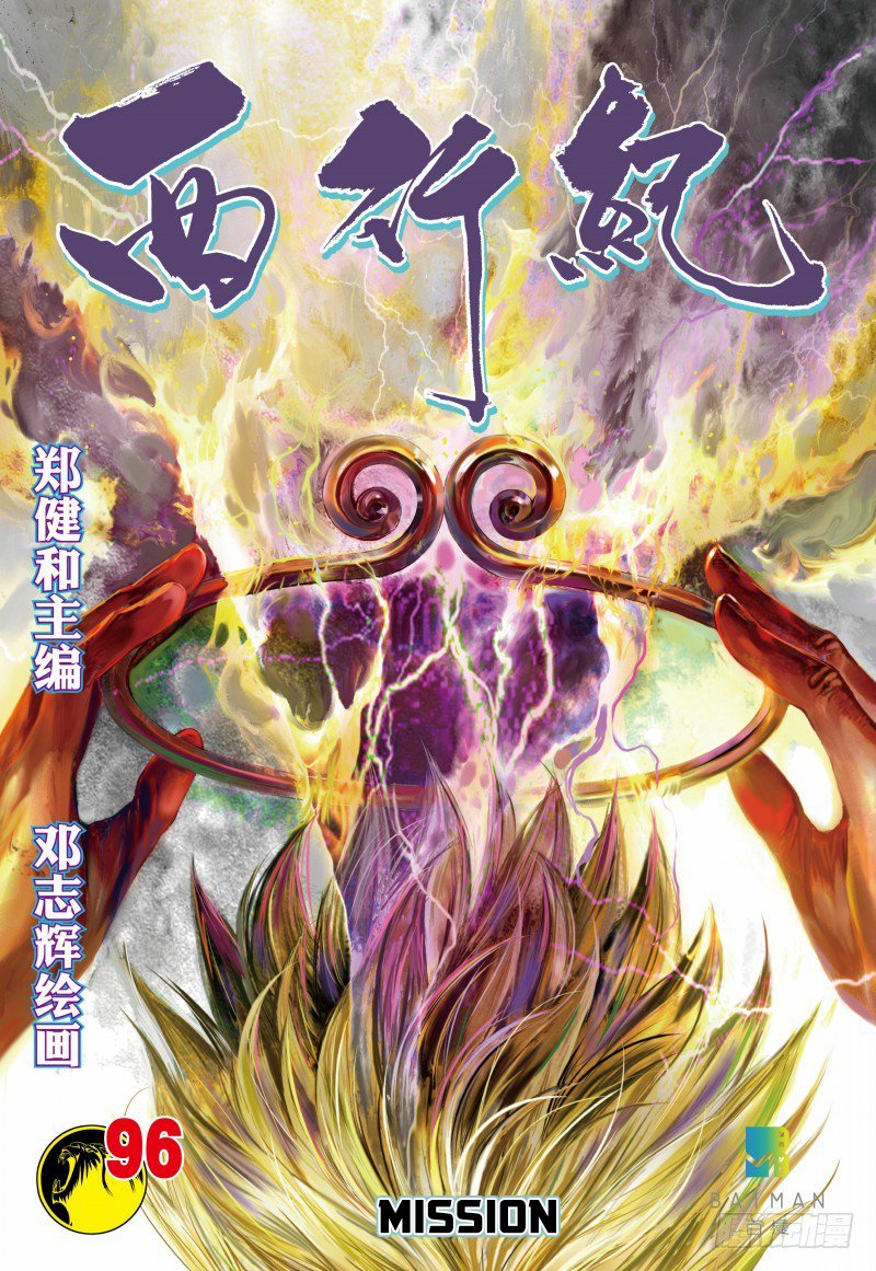 Journey to the West Chapter 96.2 page 2 - Chapter 96.2