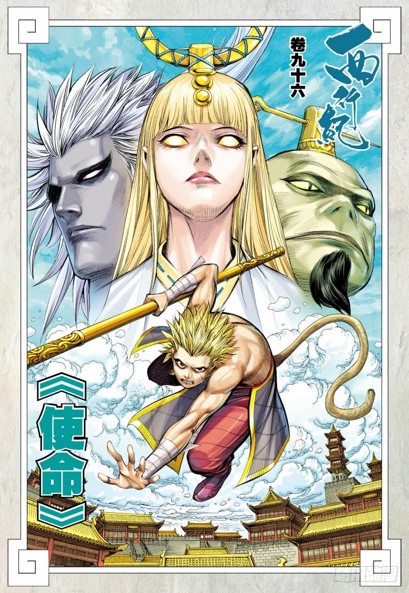 Journey to the West Chapter 96.2 page 3 - Chapter 96.2