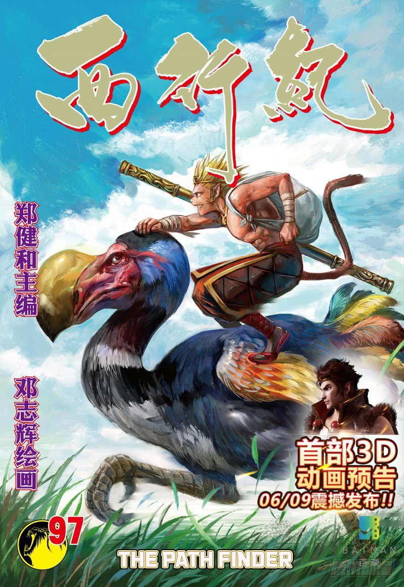 Journey to the West Chapter 97.1 page 2 - Chapter 97.1