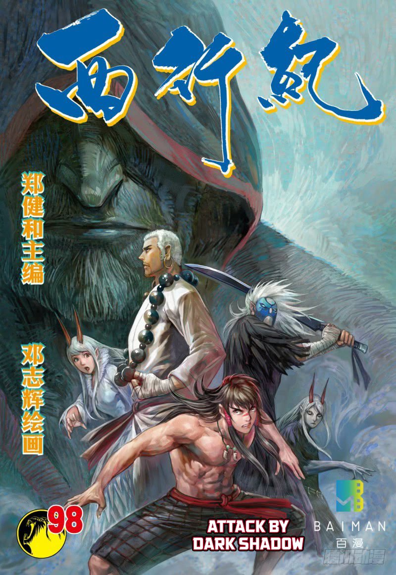 Journey to the West Chapter 98.1 page 2 - Chapter 98.1