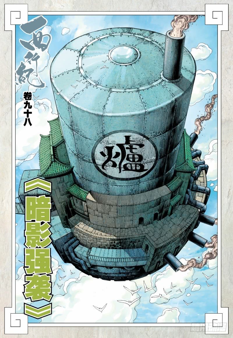 Journey to the West Chapter 98.1 page 3 - Chapter 98.1