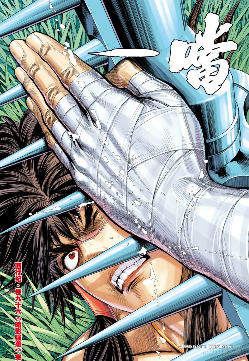 Journey to the West Chapter 98.2 page 18 - Chapter 98.2