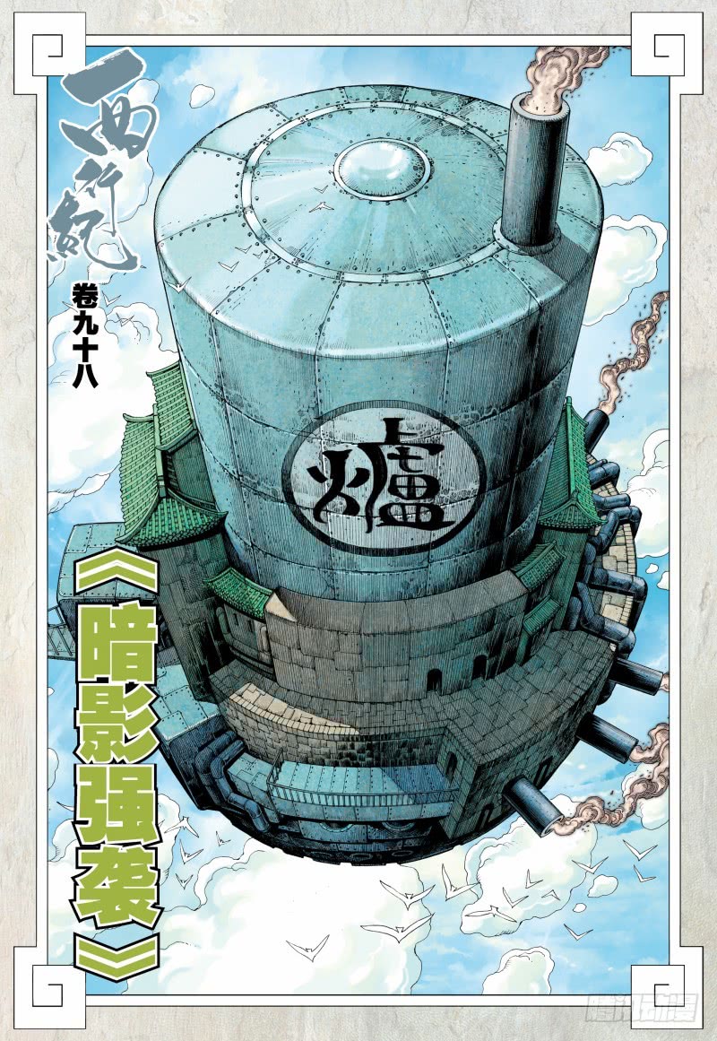 Journey to the West Chapter 98.2 page 3 - Chapter 98.2