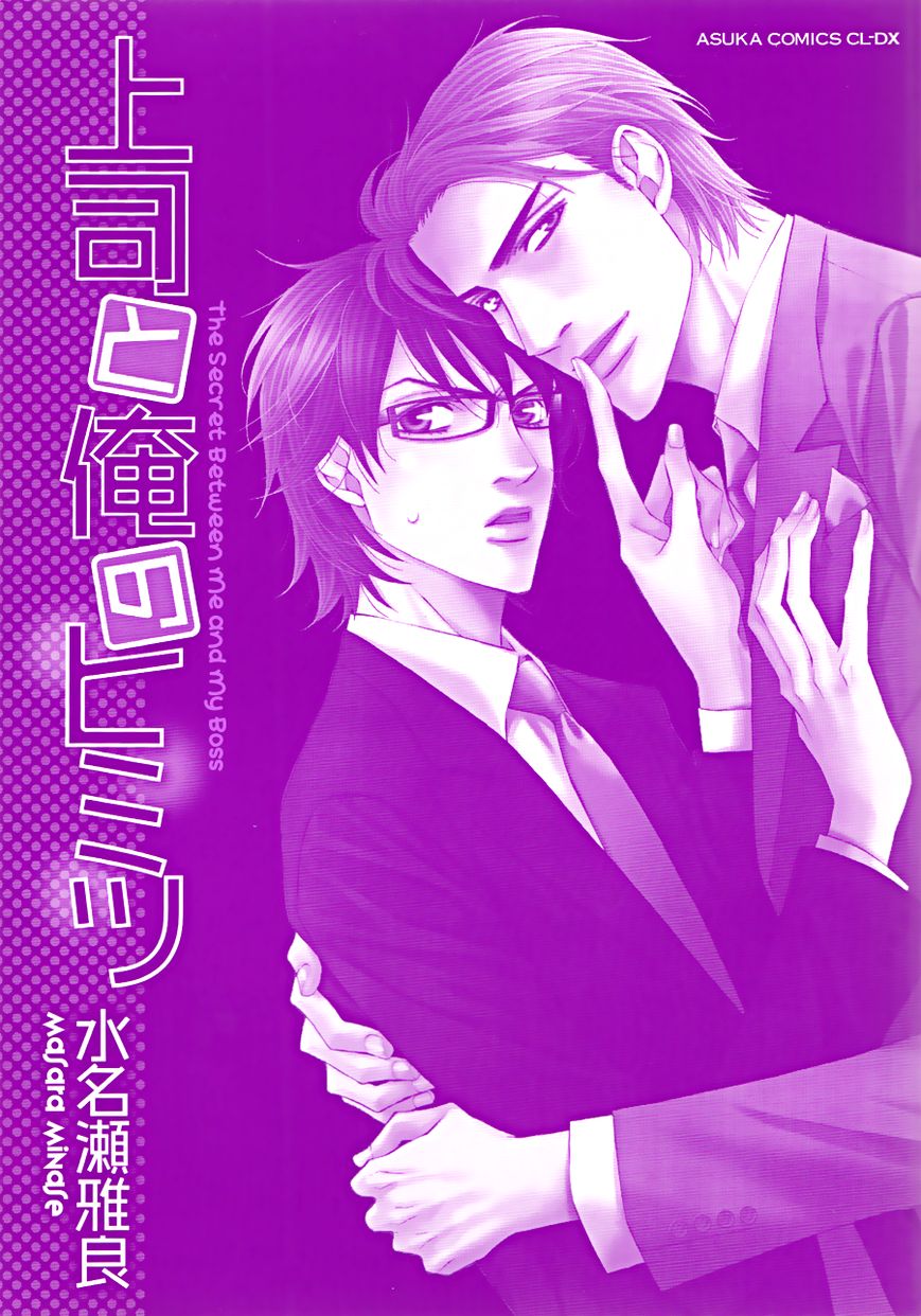 Joushi to Ore no Himitsu Chapter 1 page 5 - Chapter 1
