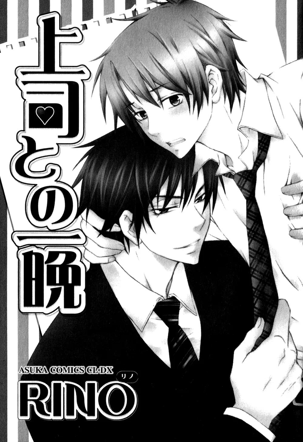 Joushi Tono Hitoban Chapter 1 page 3 - Chapter 1: One Night with My Boss