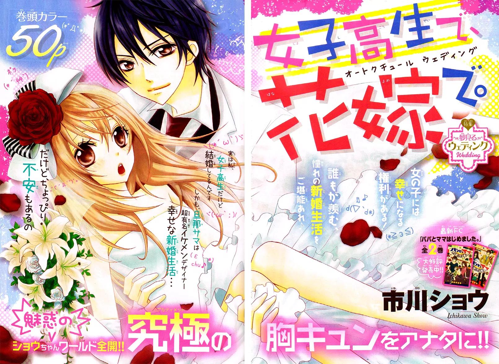 Joushikousei de Hanayome de Chapter 1 page 5 - Chapter 1: Joushikousei de, Hanayome de