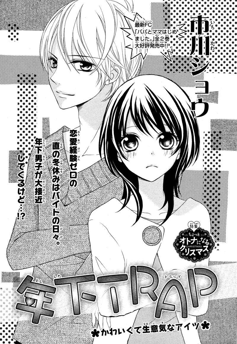Joushikousei de Hanayome de Chapter 2 page 4 - Chapter 2: Toshishita TRAP