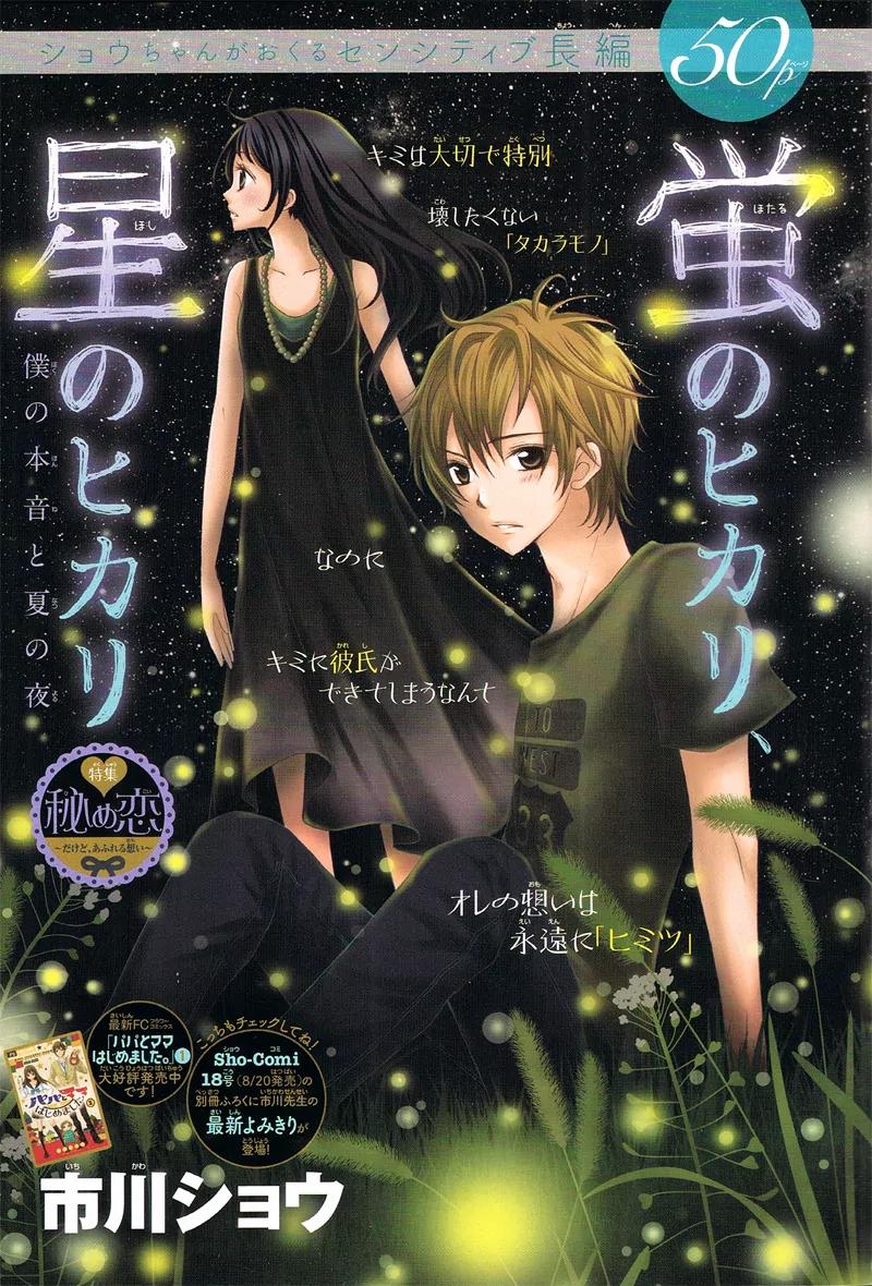 Joushikousei de Hanayome de Chapter 3 page 4 - Chapter 3: Hotaru no Hikaru, Hoshi no Hikaru