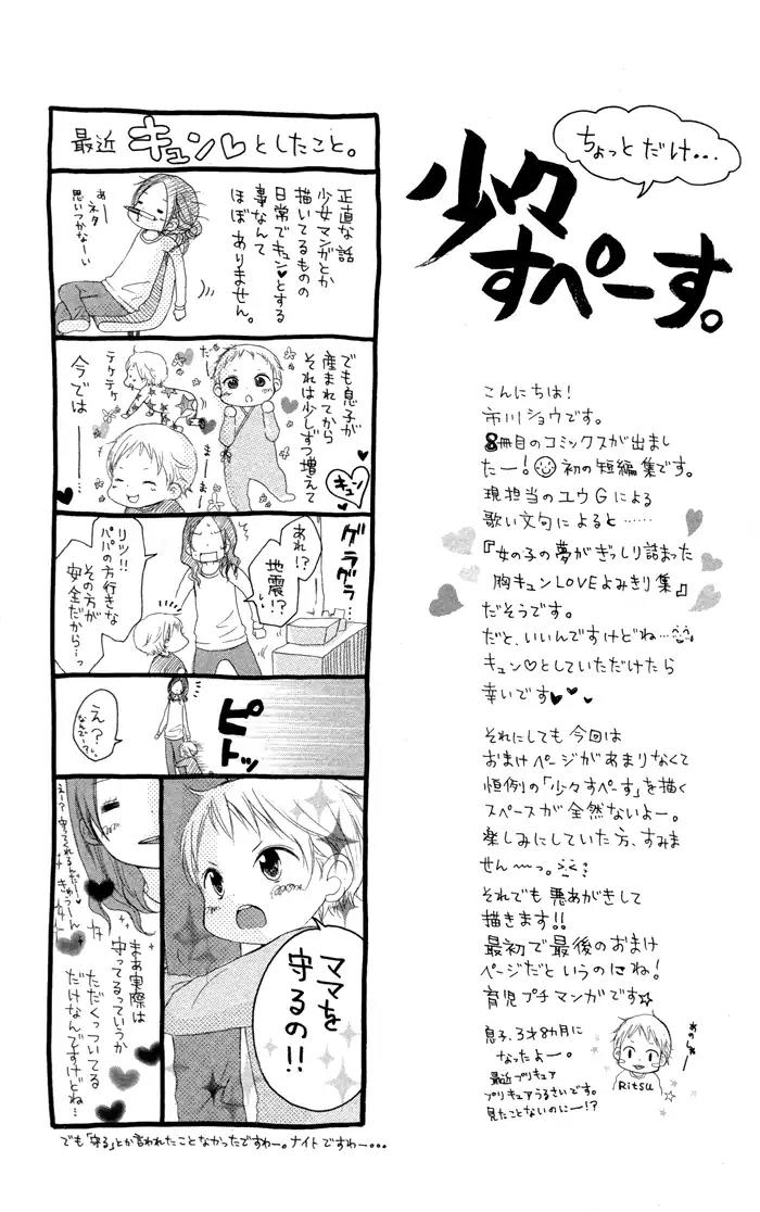 Joushikousei de Hanayome de Chapter 4 page 45 - Chapter 4: Kyou mo, Asu mo, Mirai mo