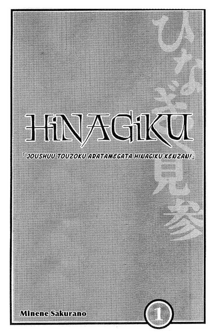 Joushuu Touzoku Aratamegata Hinagiku Kenzan! Chapter 1 page 3 - Chapter 1 : Mugensai Ishikawa Appears!