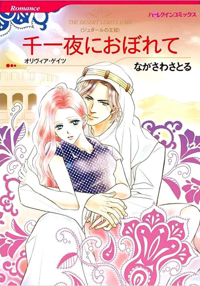 Judar no Oukan - Senichiya ni Oborete Chapter 2 page 1 - Chapter 2