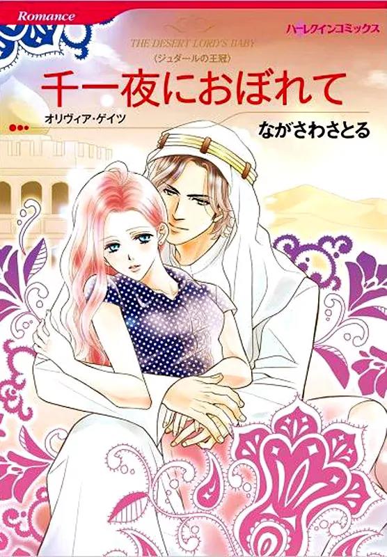 Judar no Oukan - Senichiya ni Oborete Chapter 5 page 1 - Chapter 5: [END]