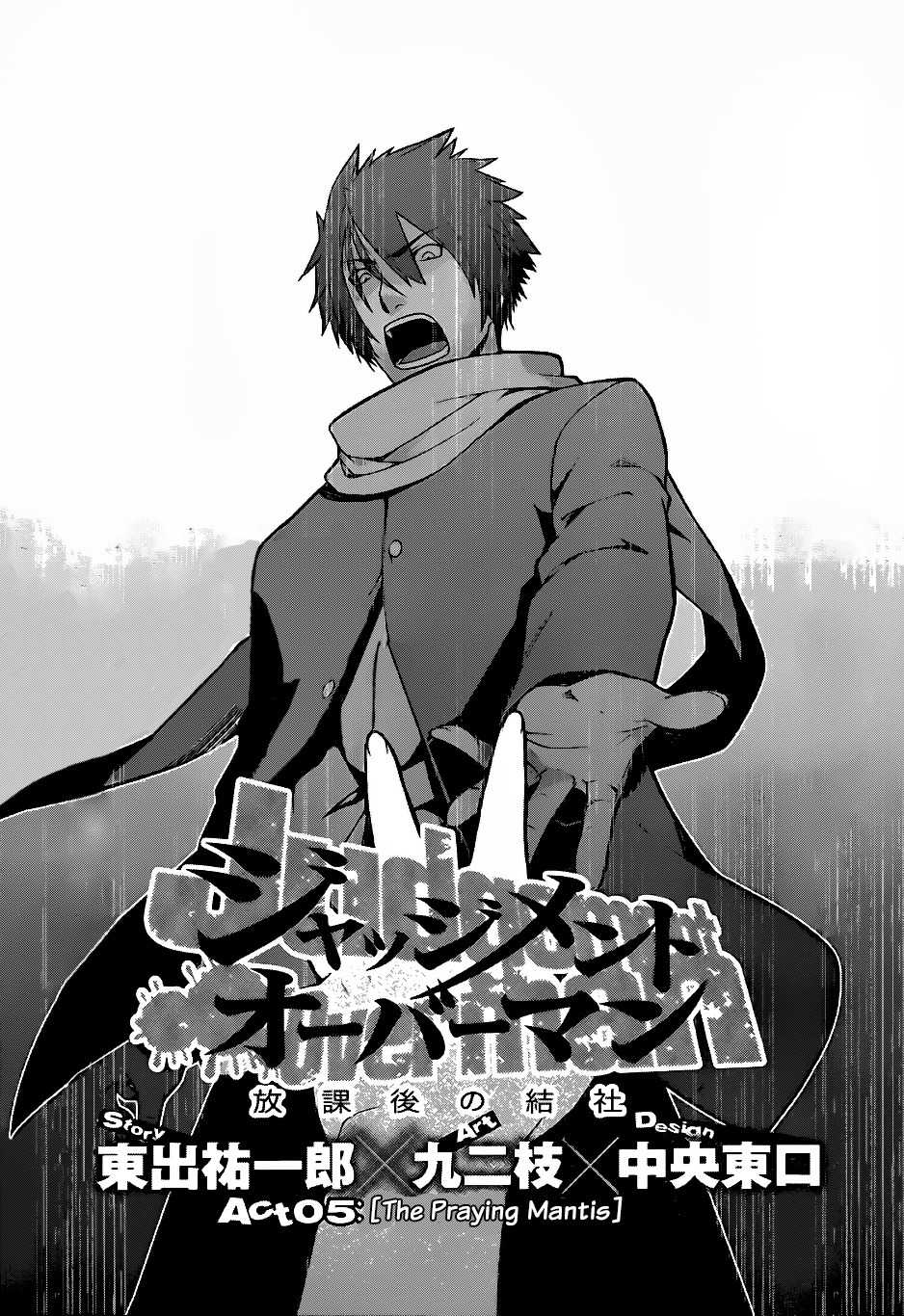 Judgement Overman - Houkago no Kessha Chapter 5 page 3 - Chapter 5: The Praying Mantis