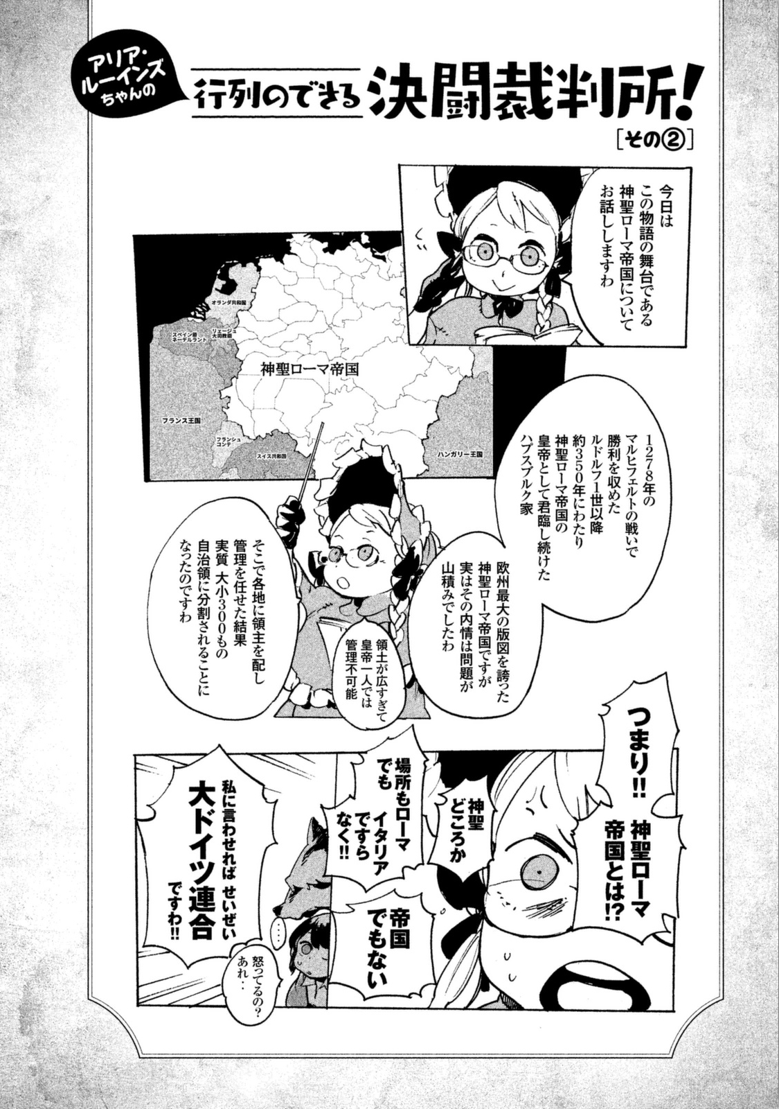 Judicial Duel Chapter 4 page 3 - Chapter 4: Patriotic Duelist’s Representative