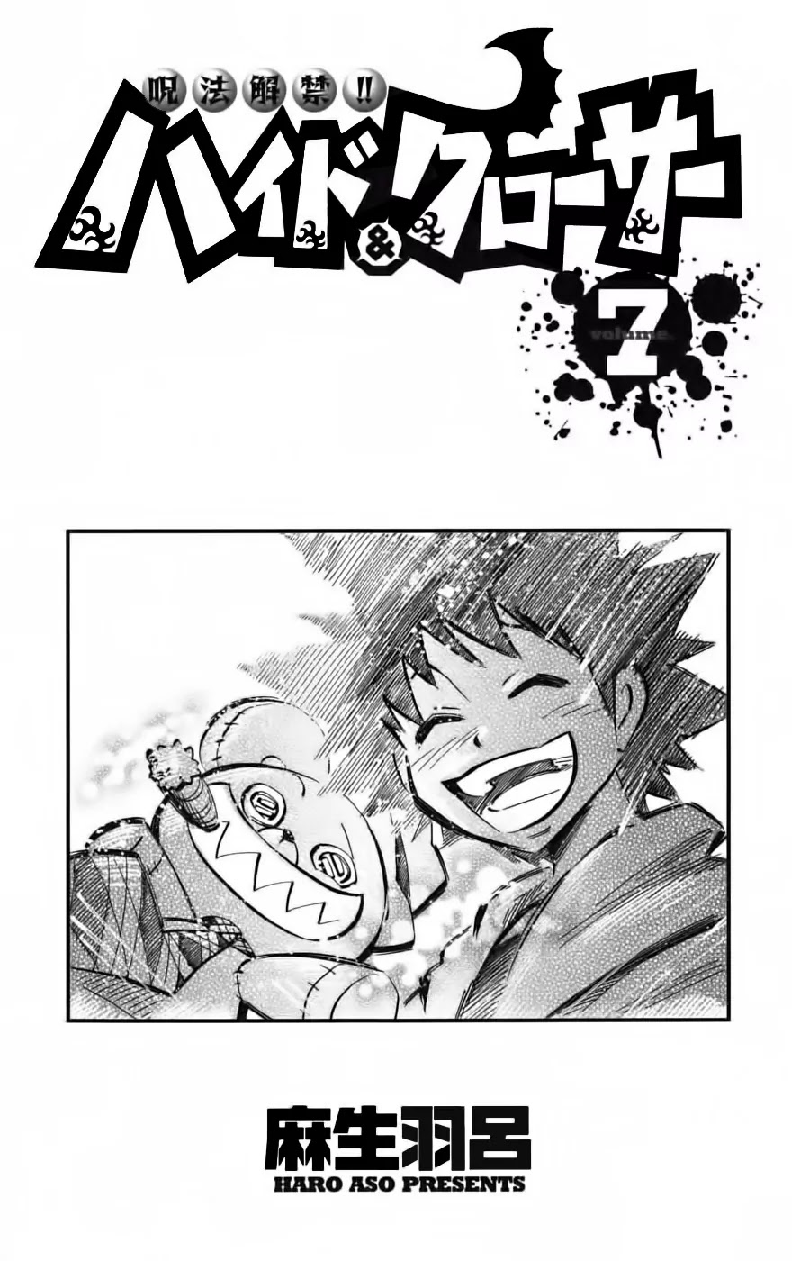 Juhou Kaikin!! Hyde & Closer Chapter 53 page 3 - Chapter 53: Corpse Wax (2)