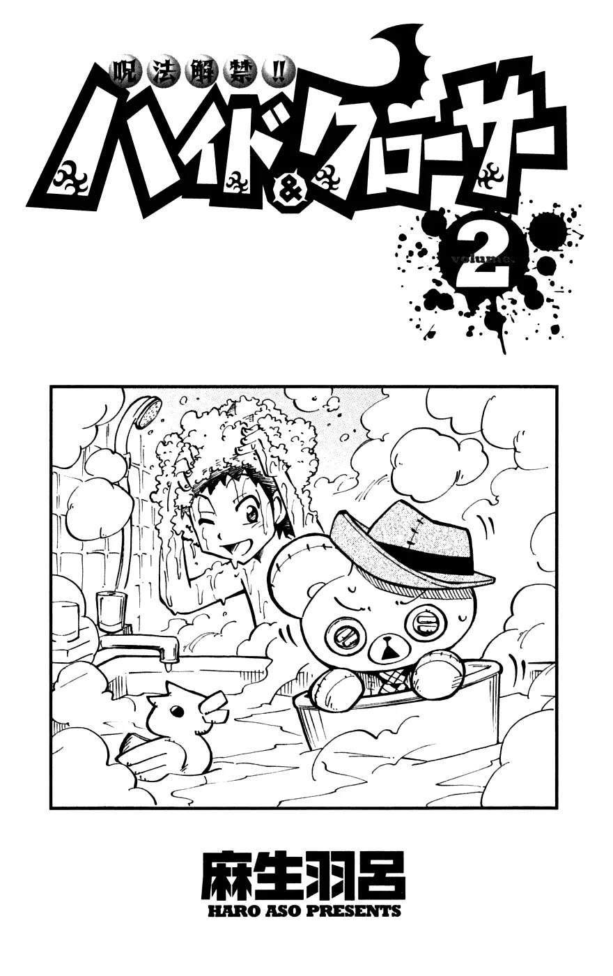 Juhou Kaikin!! Hyde & Closer Chapter 8 page 3 - Chapter 8: Shadow Picture (1)