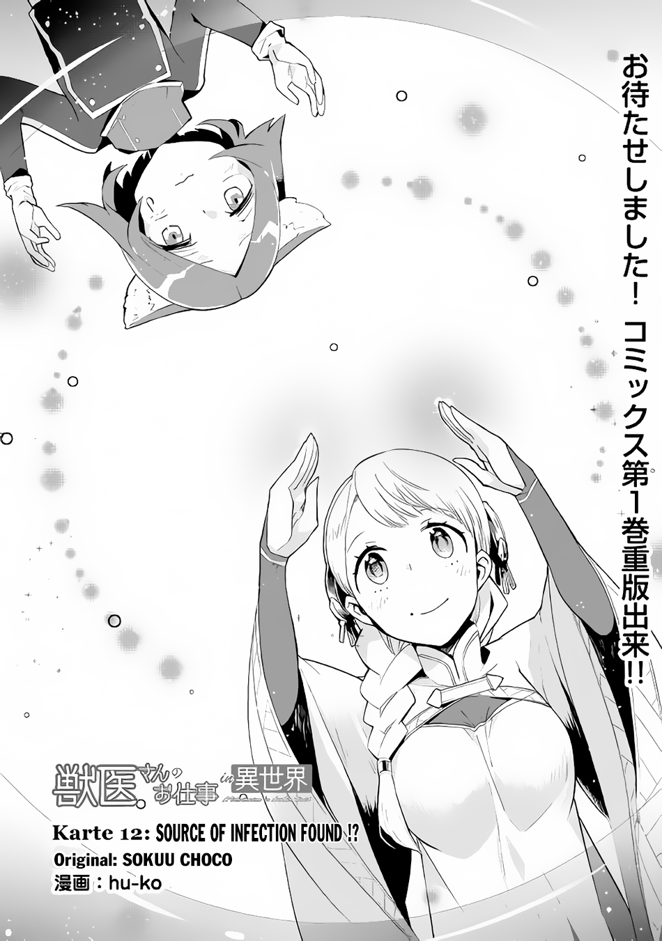 Jui-san no Oshigoto in Isekai Chapter 12 page 2 - Chapter 12: Source of Infection Found!?