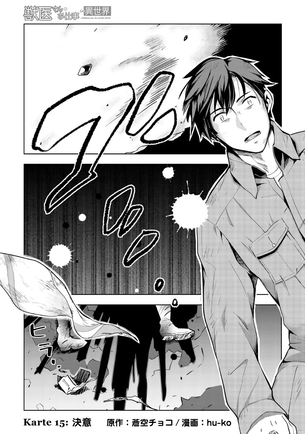 Jui-san no Oshigoto in Isekai Chapter 15 page 2 - Chapter 15