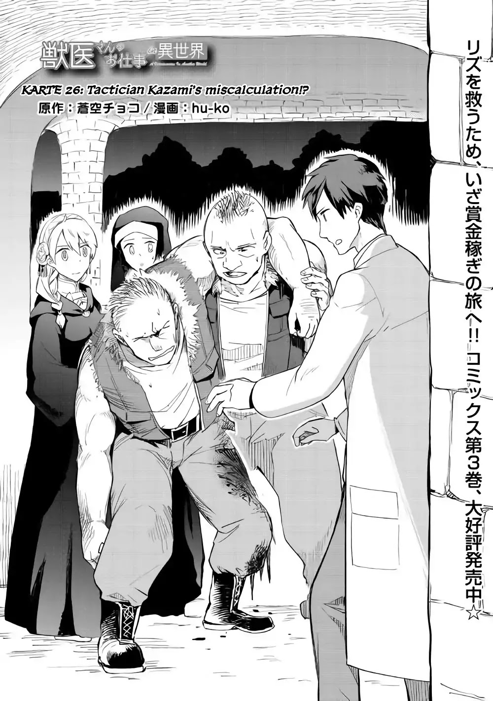 Jui-san no Oshigoto in Isekai Chapter 26 page 2 - Chapter 26