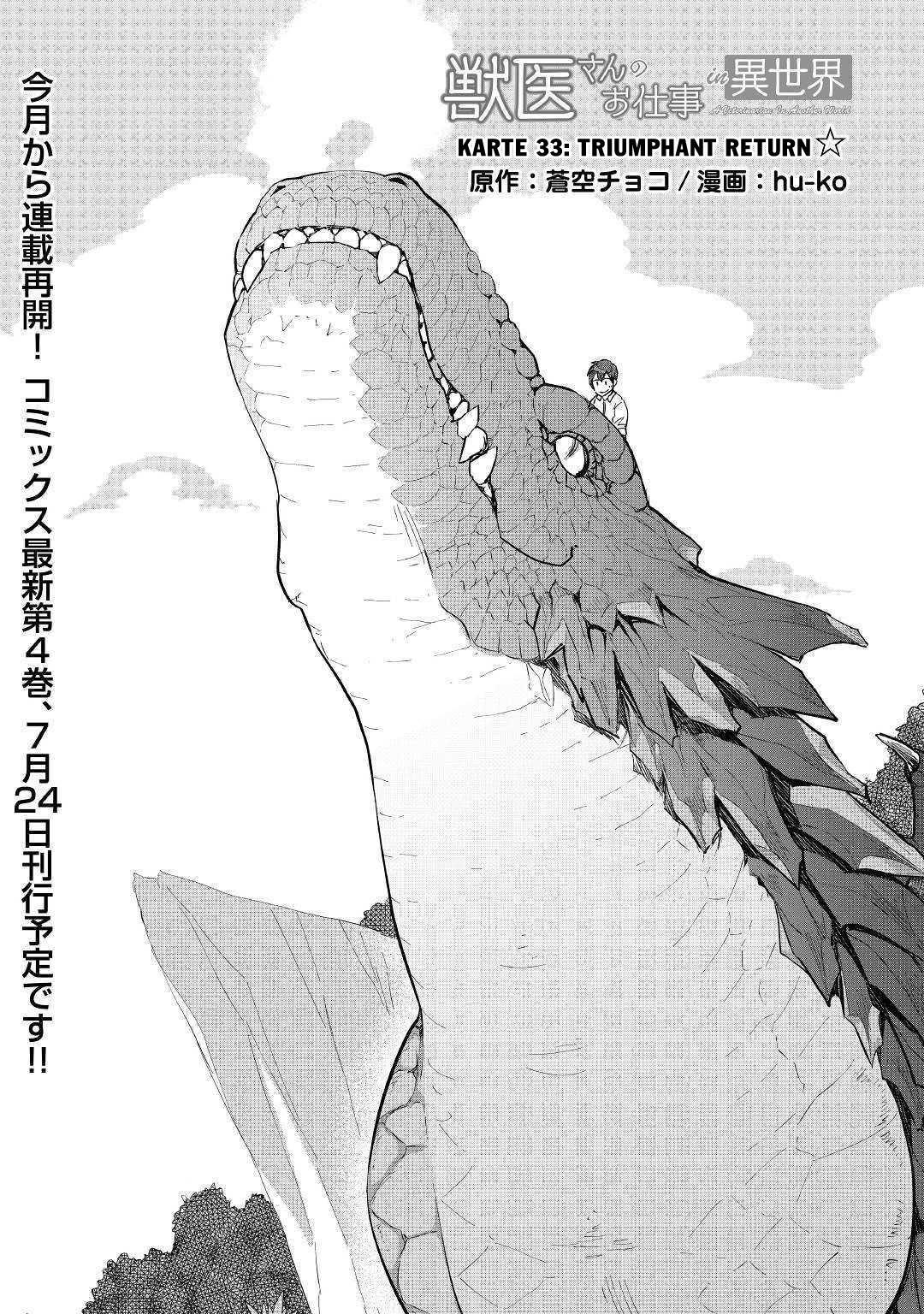 Jui-san no Oshigoto in Isekai Chapter 33 page 2 - Chapter 33