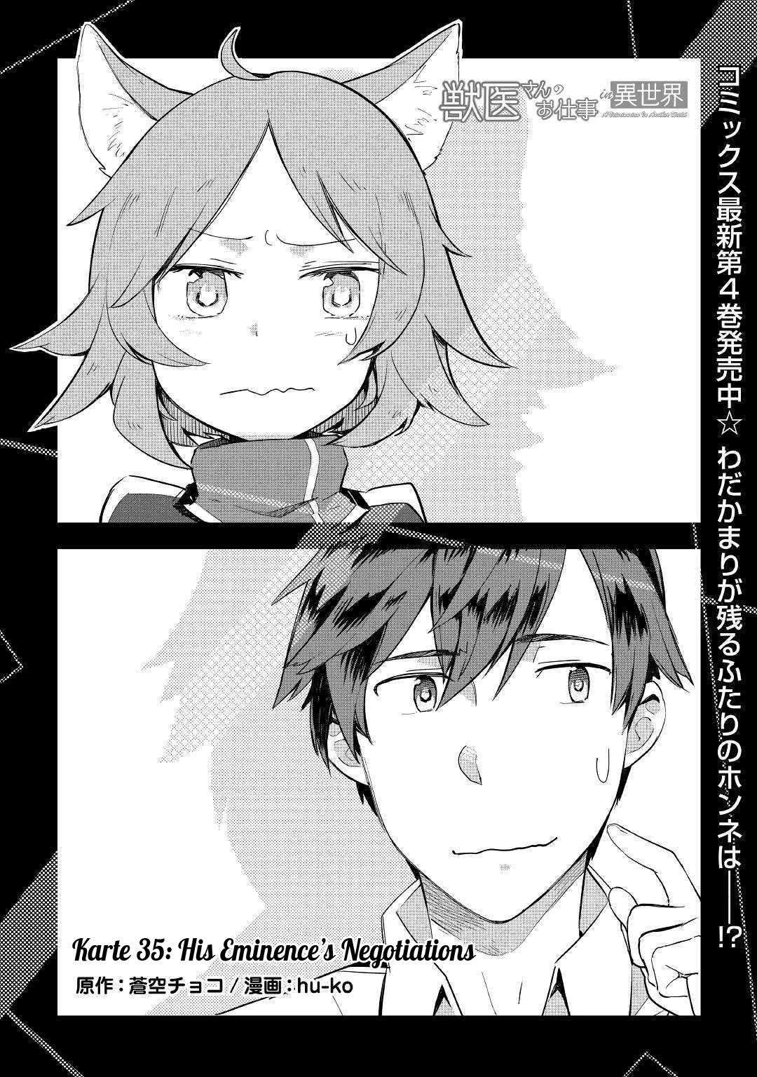 Jui-san no Oshigoto in Isekai Chapter 35 page 2 - Chapter 35