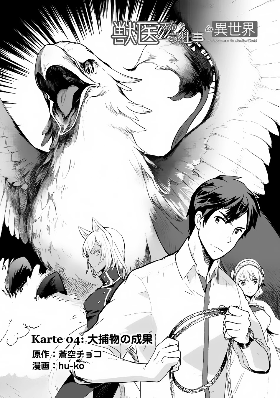 Jui-san no Oshigoto in Isekai Chapter 4 page 2 - Chapter 4