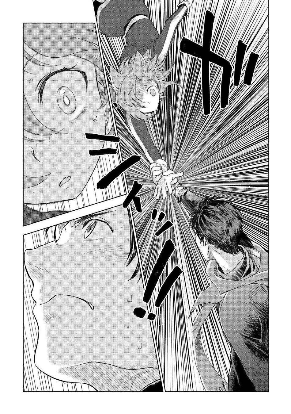 Jui-san no Oshigoto in Isekai Chapter 44 page 14 - Chapter 44