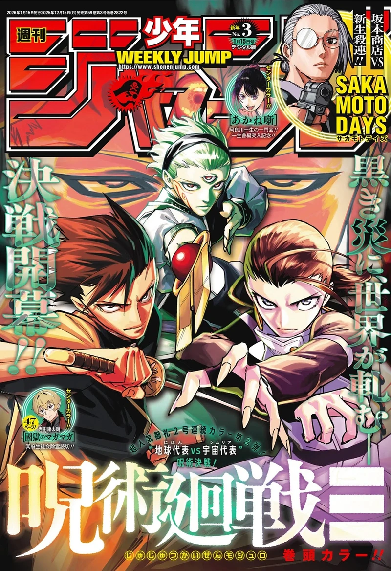 Jujutsu Kaisen Modulo Chapter 15 page 1 - Chapter 15: Forbidden Technique Unleashed