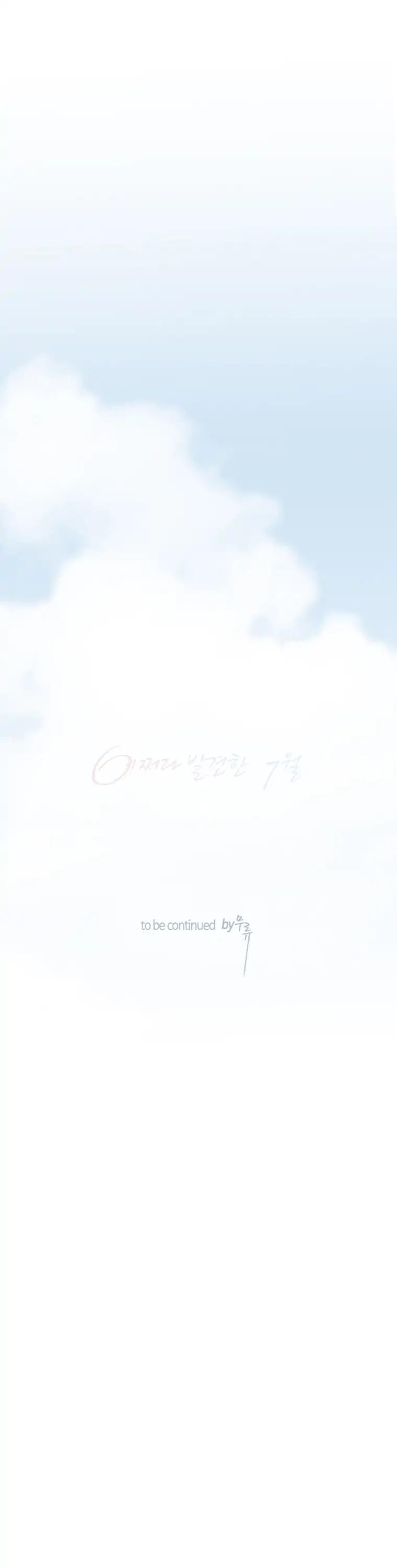 July Found by Chance Chapter 2.13 page 50 - Vol.2 Chapter 13: Everyone has a secret
