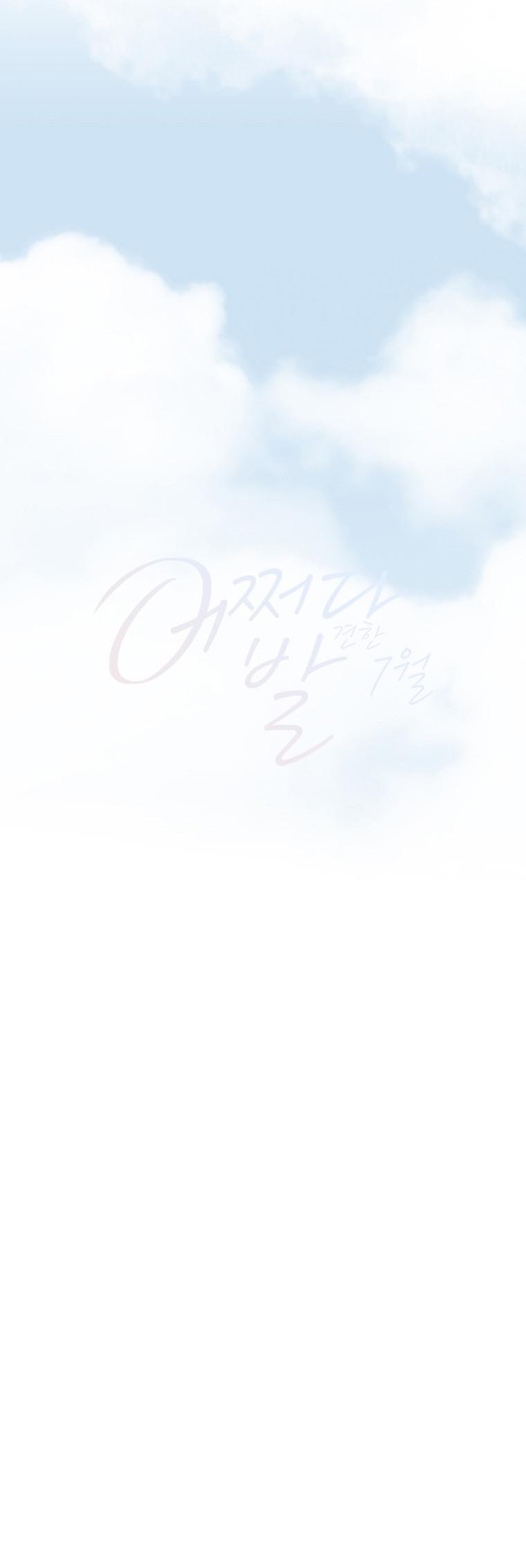 July Found by Chance Chapter 2.15 page 37 - Vol.2 Chapter 15: Pink Lipstick