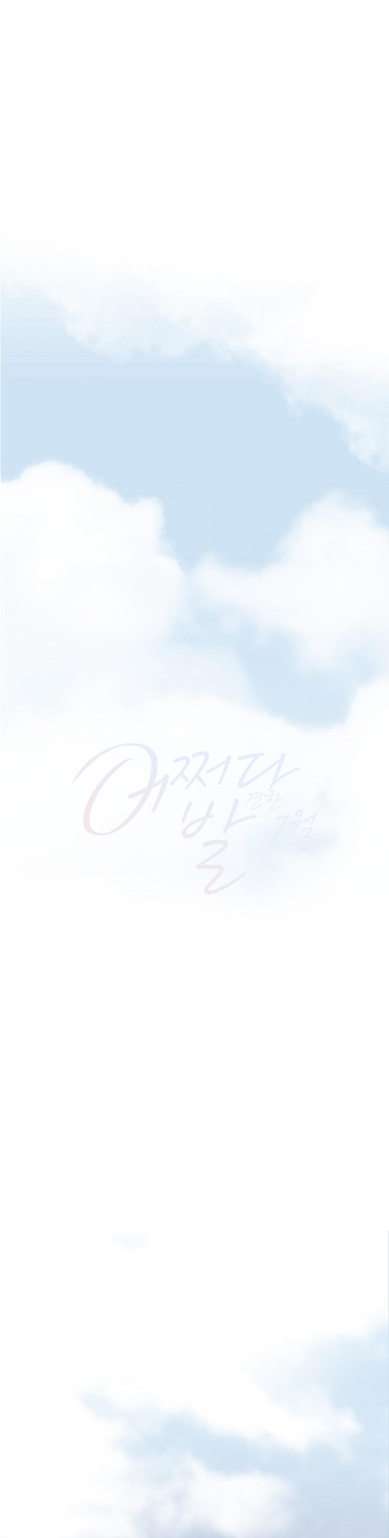 July Found by Chance Chapter 2.30 page 41 - Vol.2 Chapter 30: My World