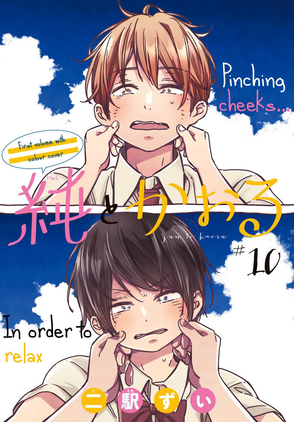 Jun and Kaoru: Pure and Fragrant Chapter 10 page 1 - Chapter 10