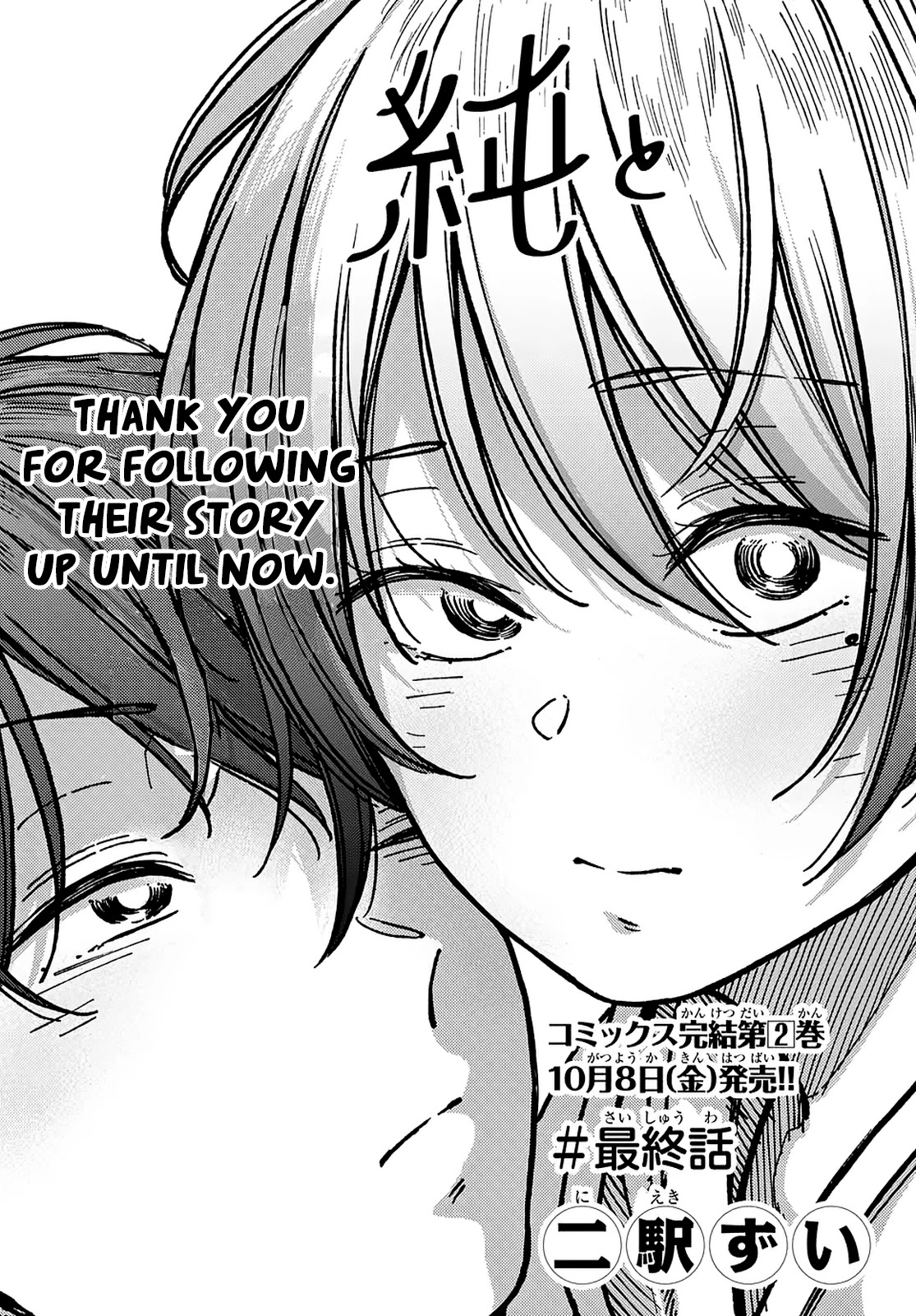 Jun and Kaoru: Pure and Fragrant Chapter 16 page 3 - Chapter 16 [END]